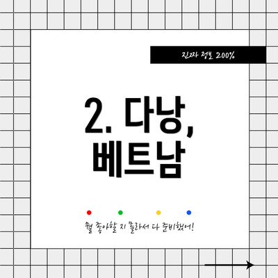 2. 다낭, 베트남