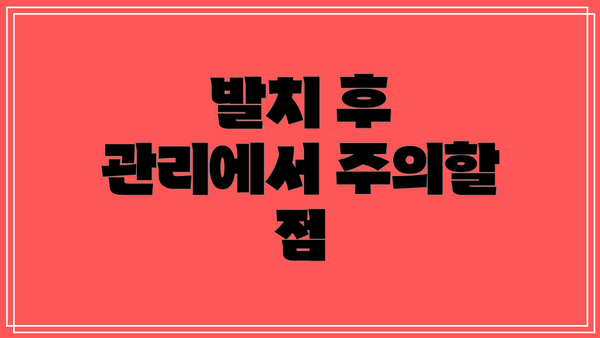 발치 후 관리에서 주의할 점