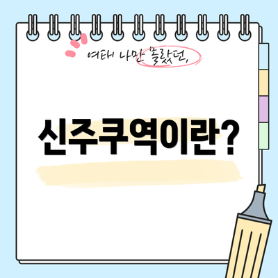 신주쿠역이란?