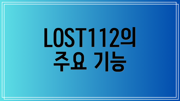 LOST112의 주요 기능