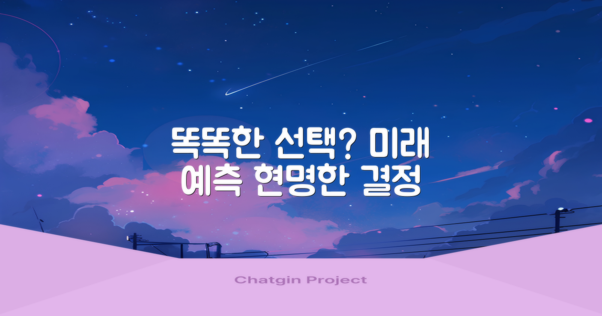 똑똑한 선택일까?