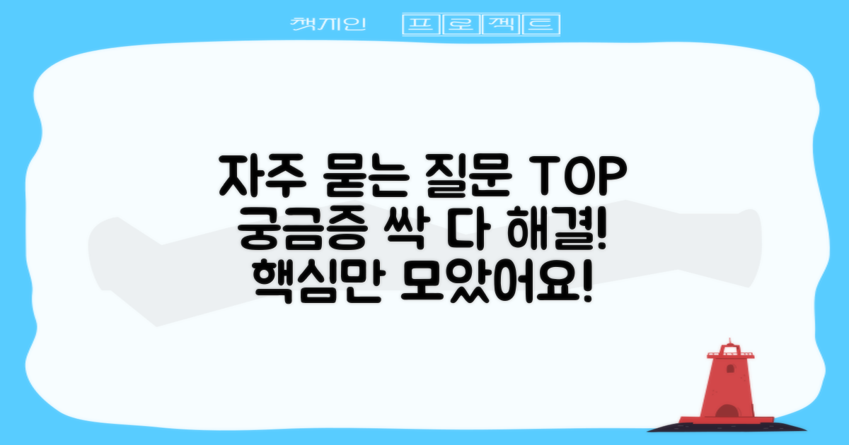 자주 묻는 질문