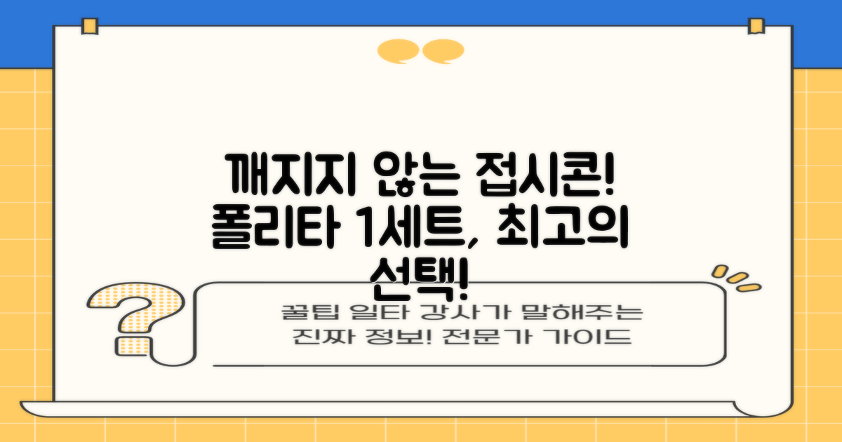 폴리타 깨지지않는 접시콘 세트, 1세트, 1개 추천 리뷰