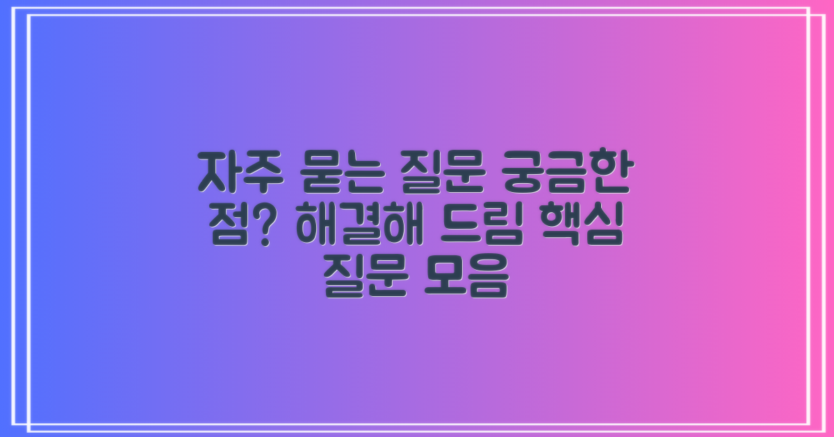 자주 묻는 질문