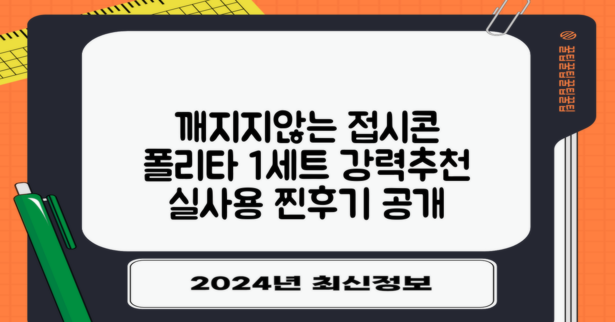 폴리타 깨지지않는 접시콘 세트, 1세트, 1개 추천 리뷰