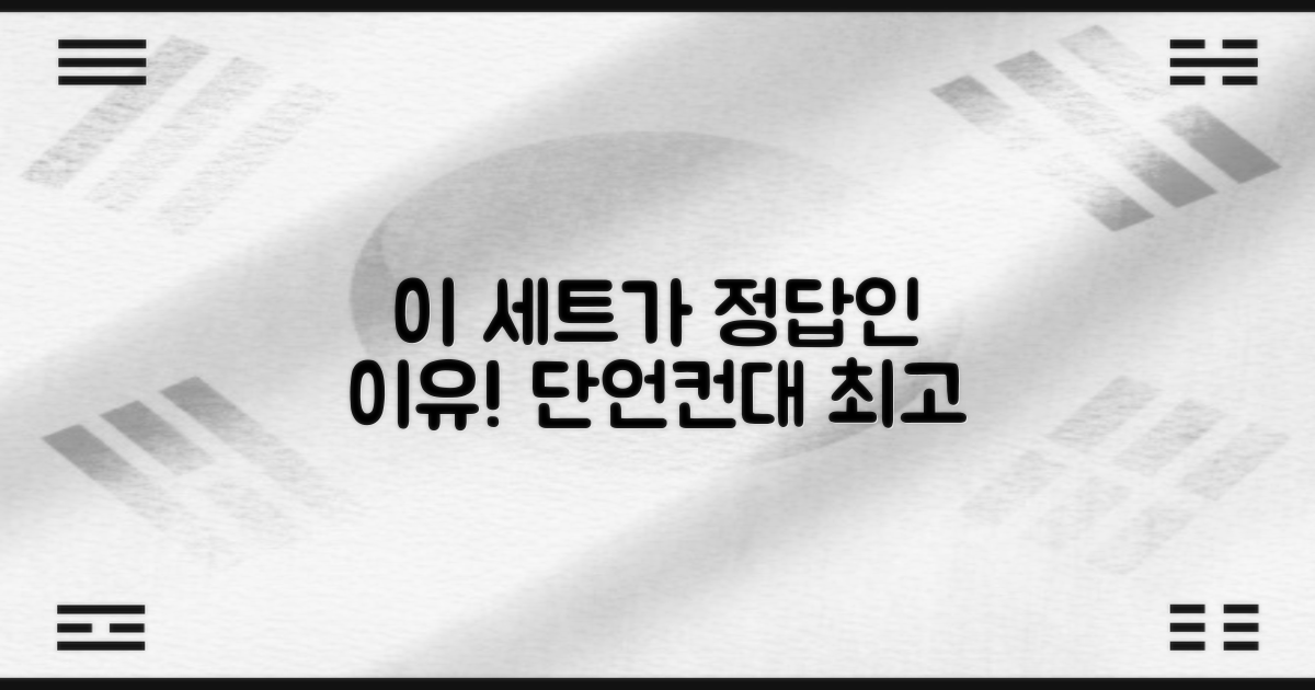 왜 이 세트가 정답일까?