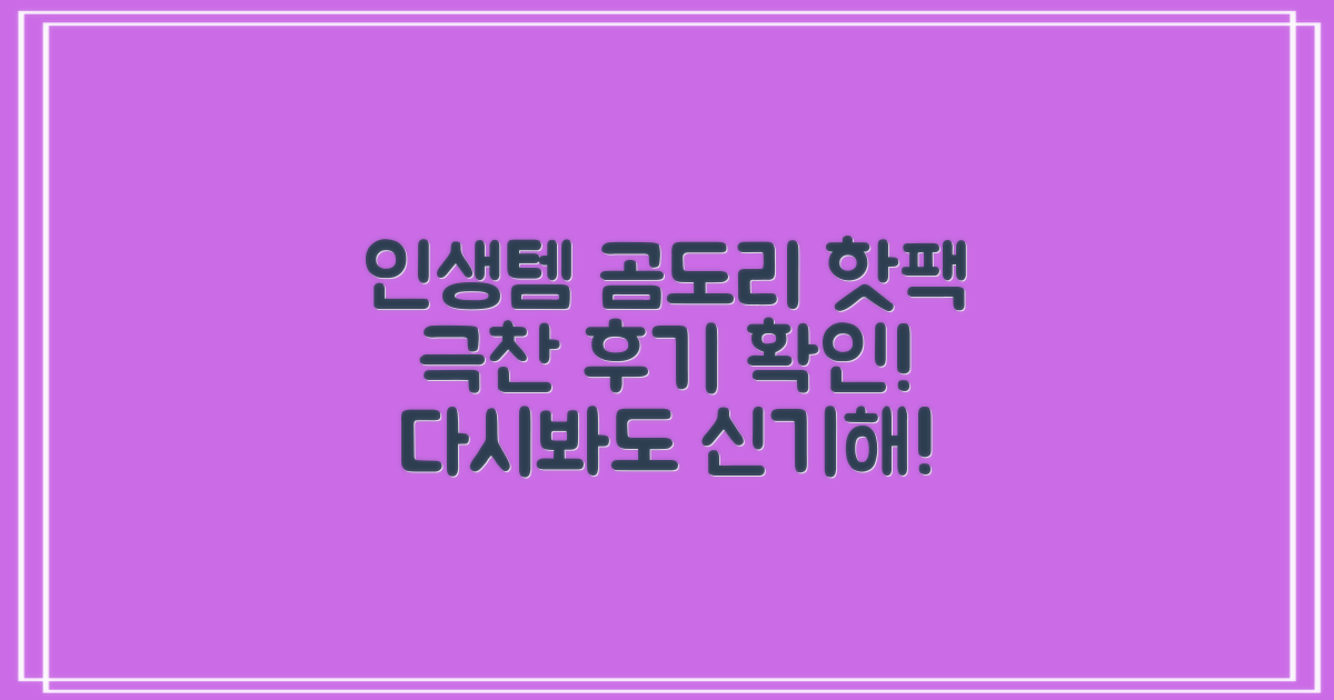 곰도리 핫팩, 인생템 등극 후기 확인!