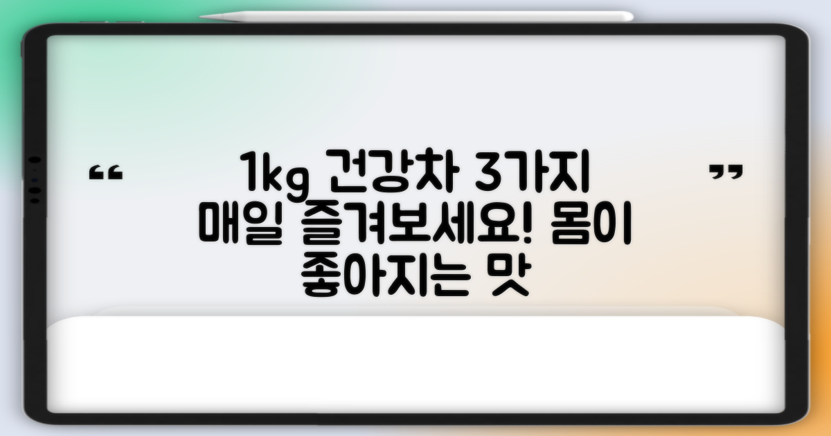 1kg씩, 3가지 건강차 즐기기