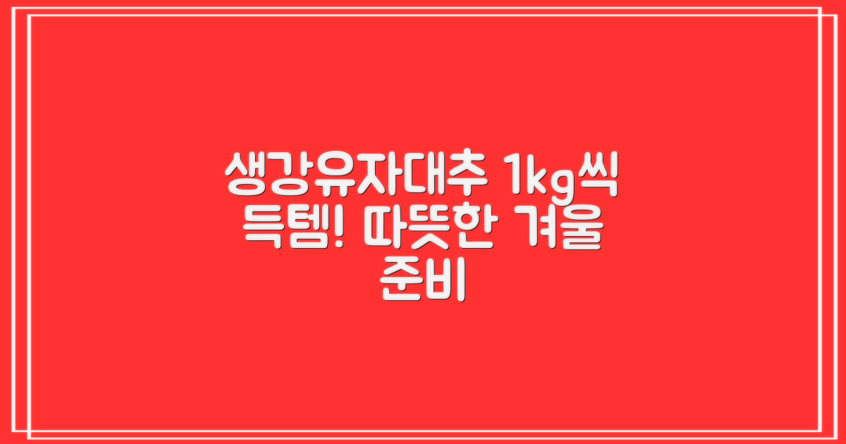 생강차, 유자차, 대추차 1kg씩!