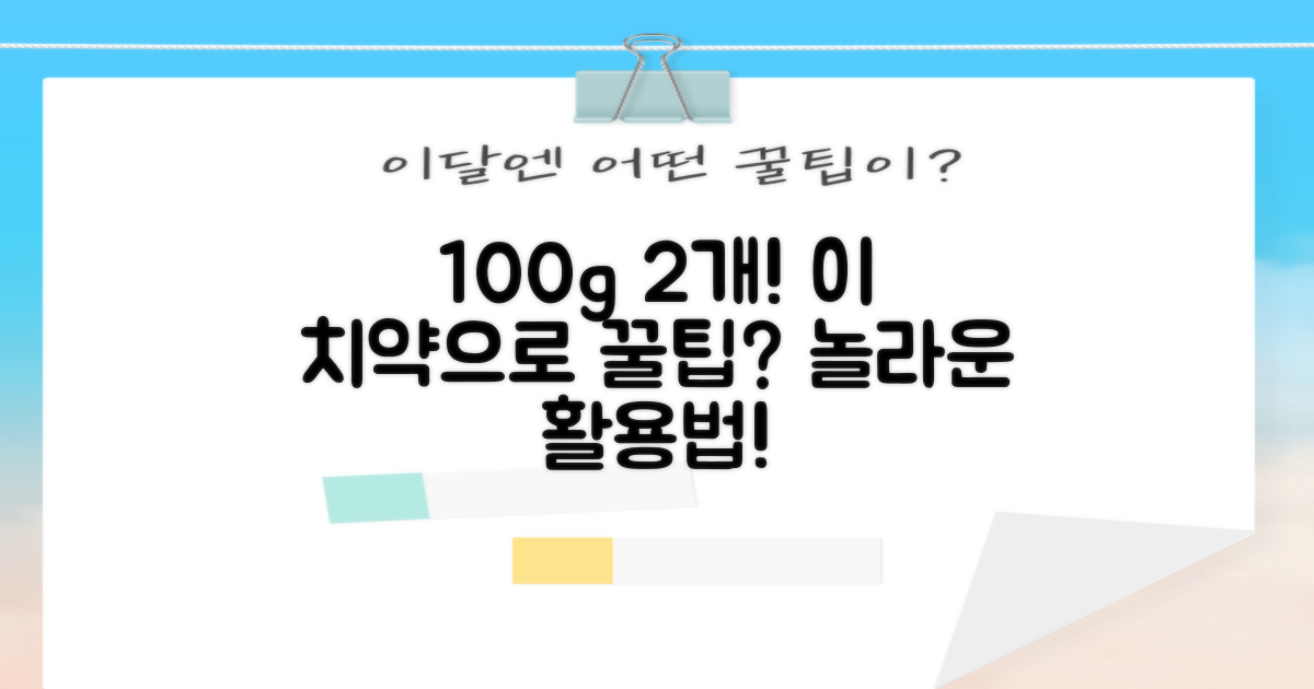 100g 2개, 이 치약으로 뭘 할 수 있지?