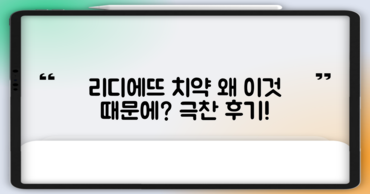 이런 점 때문에 리디에뜨 치약을 추천한다!