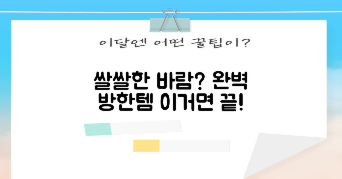 쌀쌀한 바람 막아줄 최강템