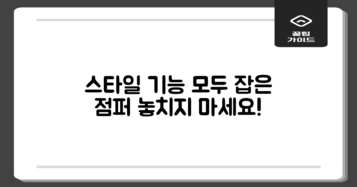 스타일과 기능, 모두 갖춘 점퍼