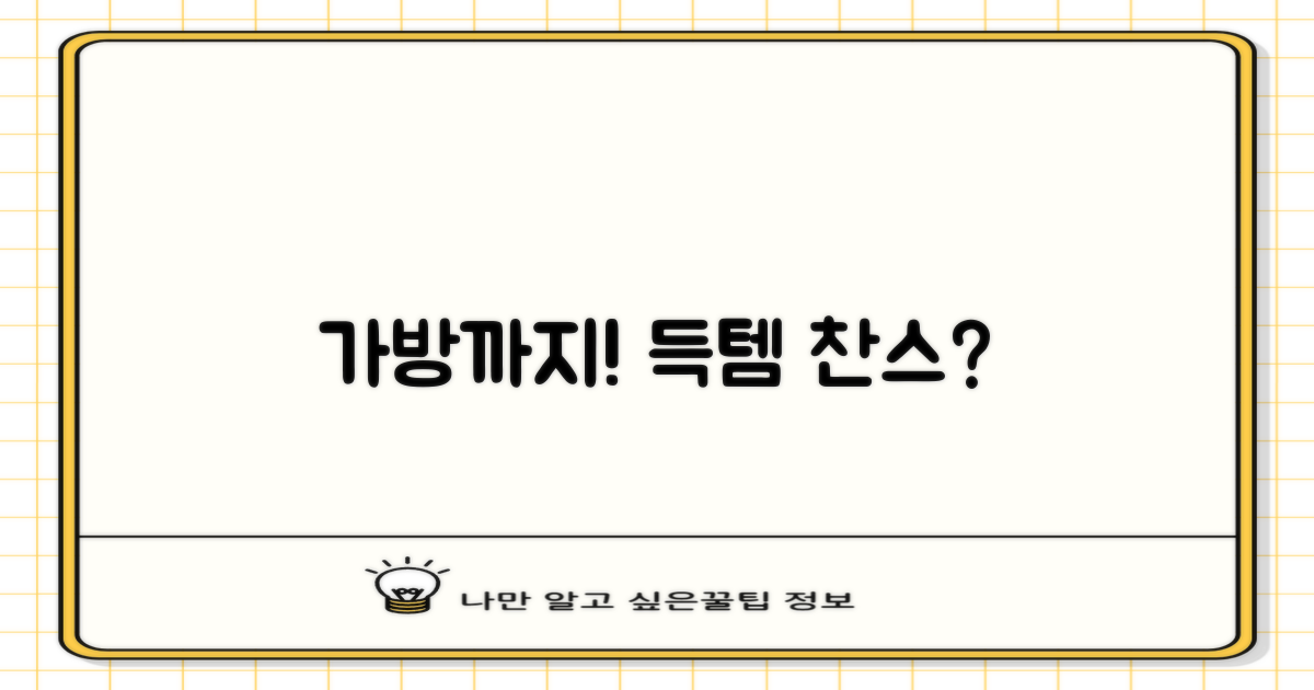 가방까지 주니 더 좋을까?