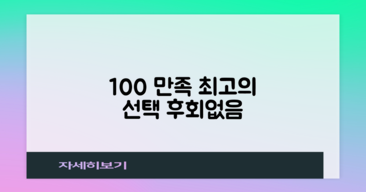 100% 만족도