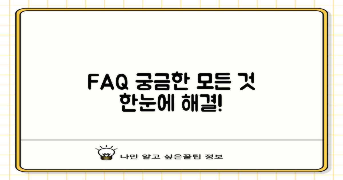 자주 묻는 질문