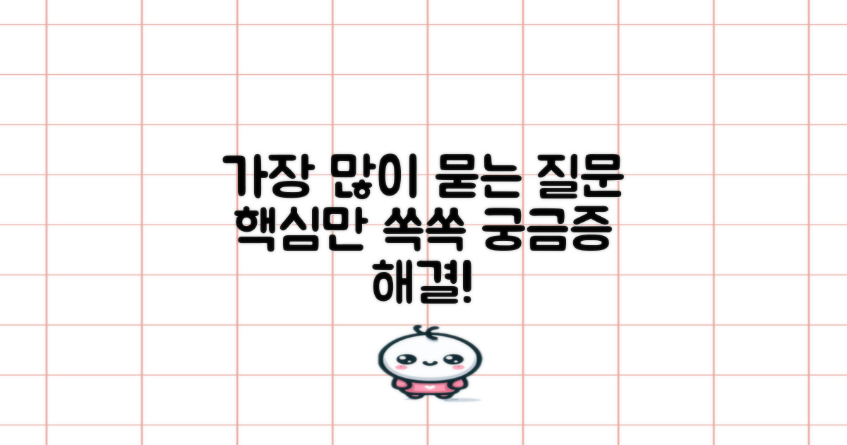 자주 묻는 질문