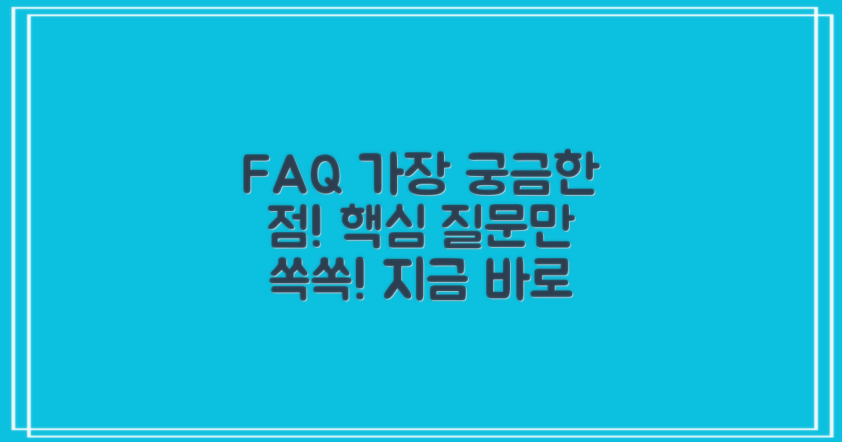 자주 묻는 질문