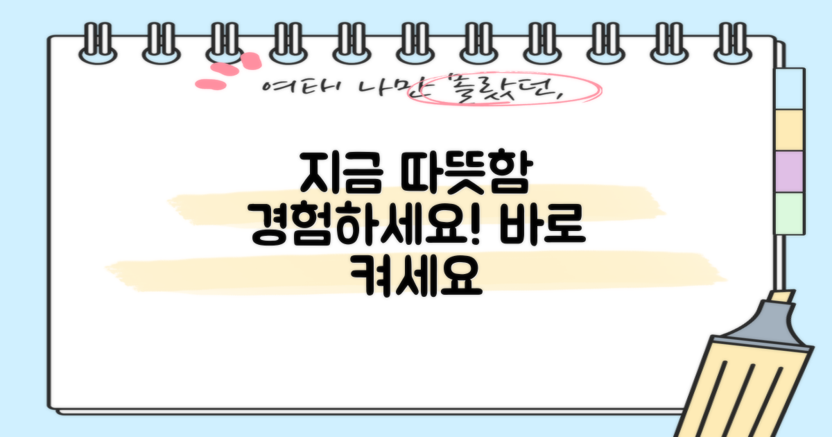지금 바로 따뜻함을 경험하세요