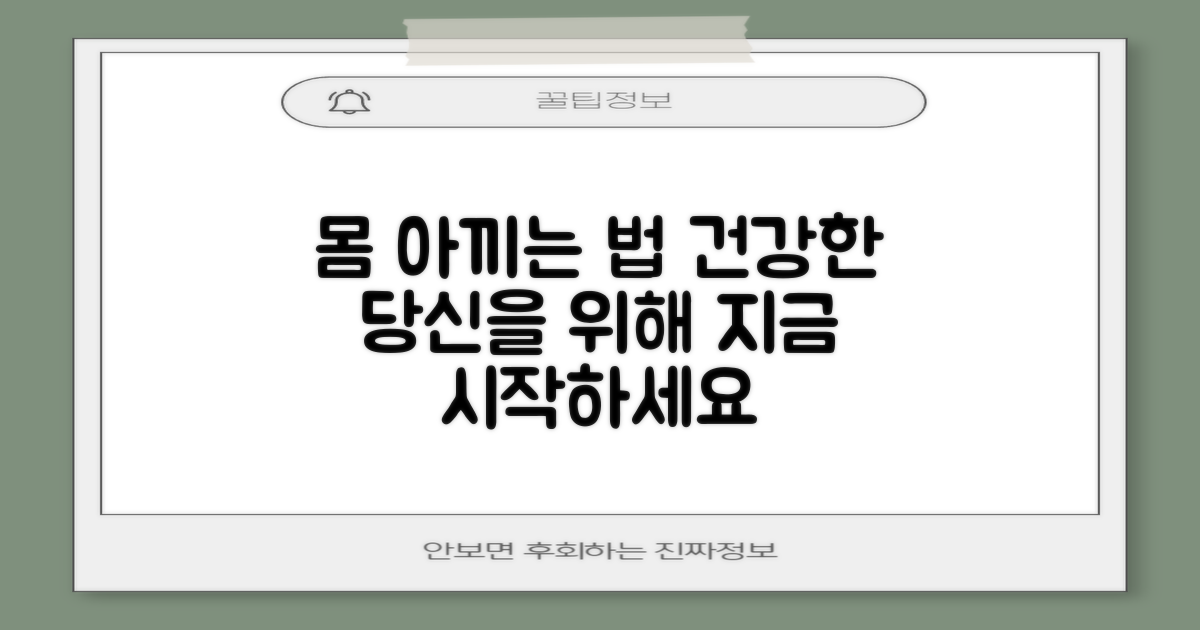 당신의 몸을 아껴주세요
