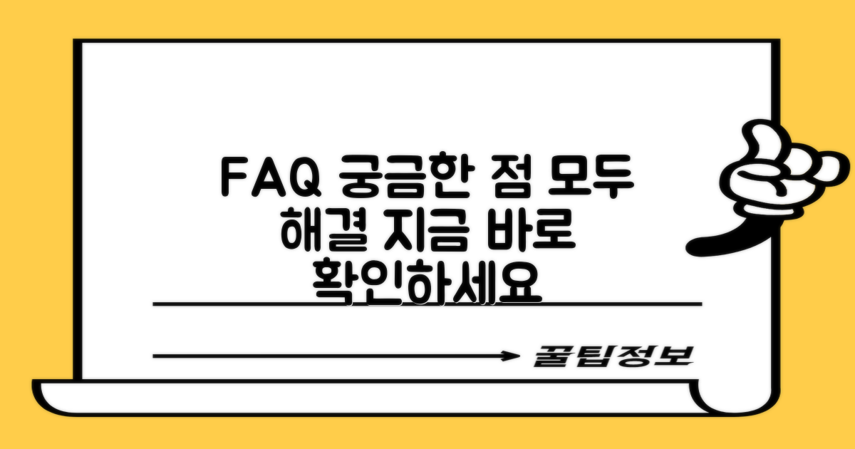 자주 묻는 질문