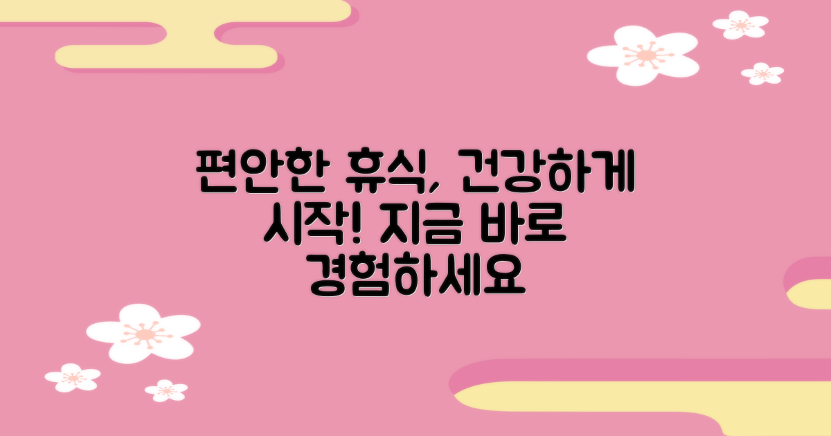 건강한 휴식을 시작하세요