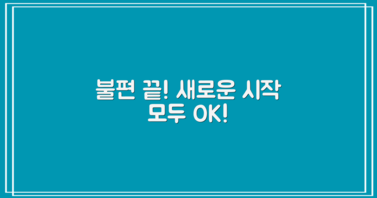 불편함은 이제 그만