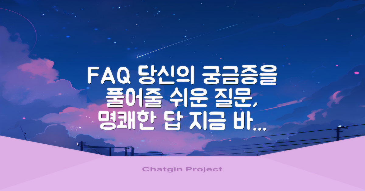 자주 묻는 질문