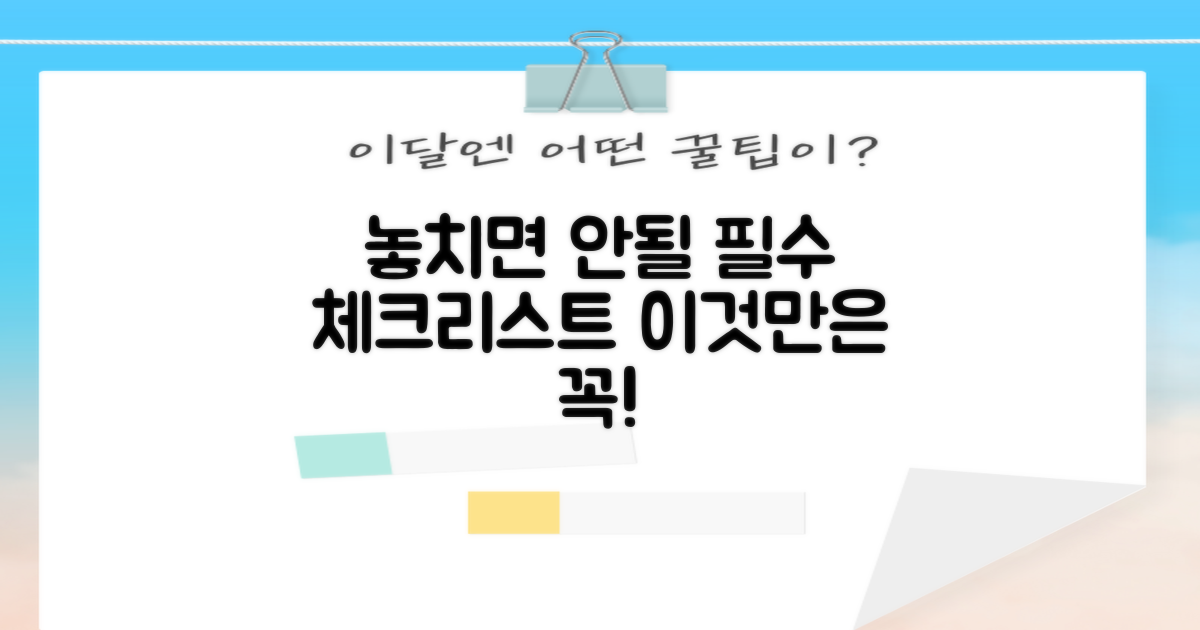 꼼꼼하게 살펴봐야 할 점