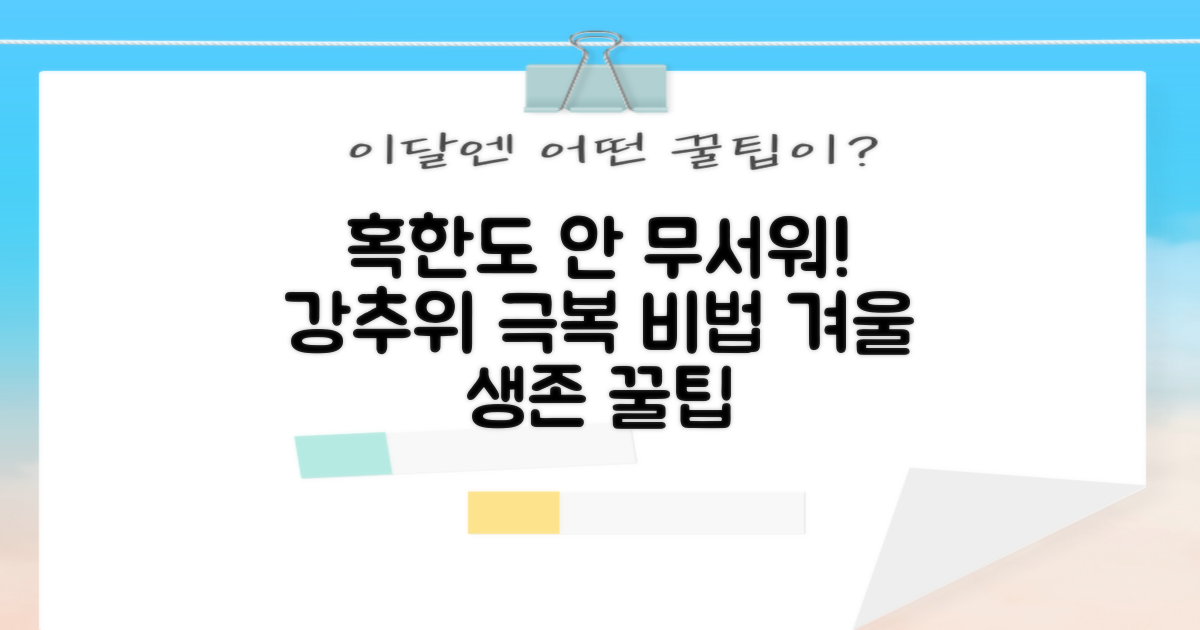혹한도 두렵지 않아!