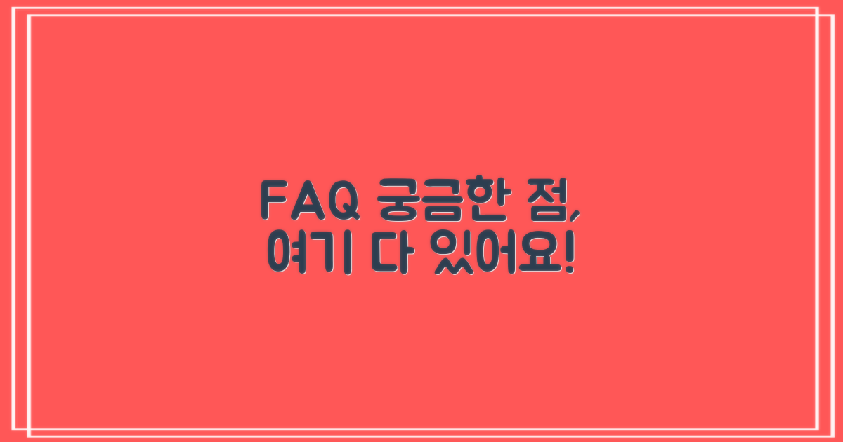 자주 묻는 질문