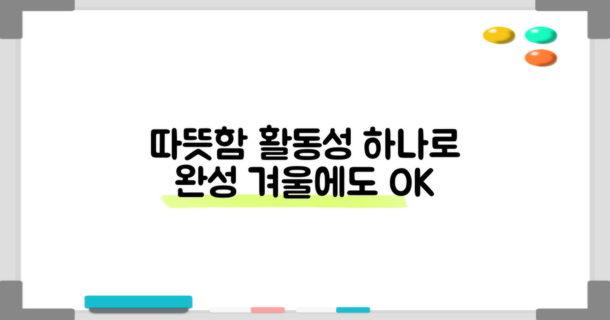 따뜻함과 활동성을 한번에
