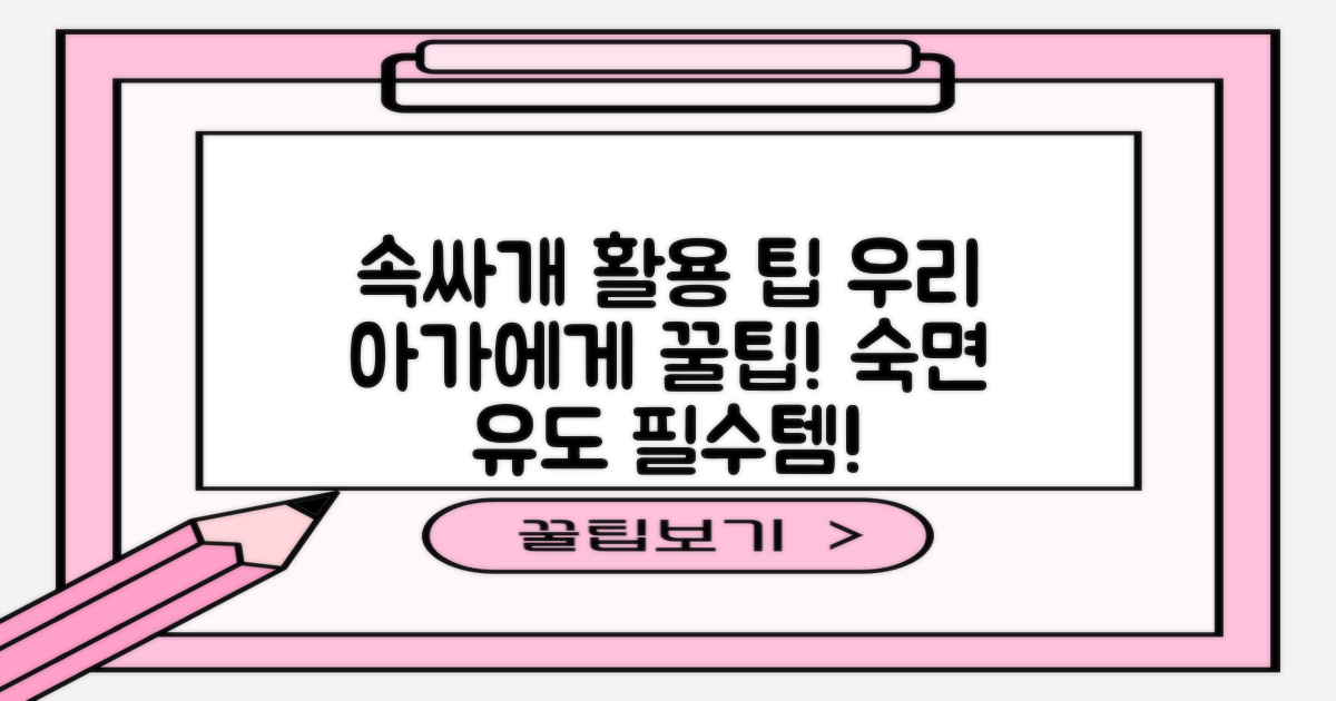 우리 아가에게 딱! 속싸개 활용 팁