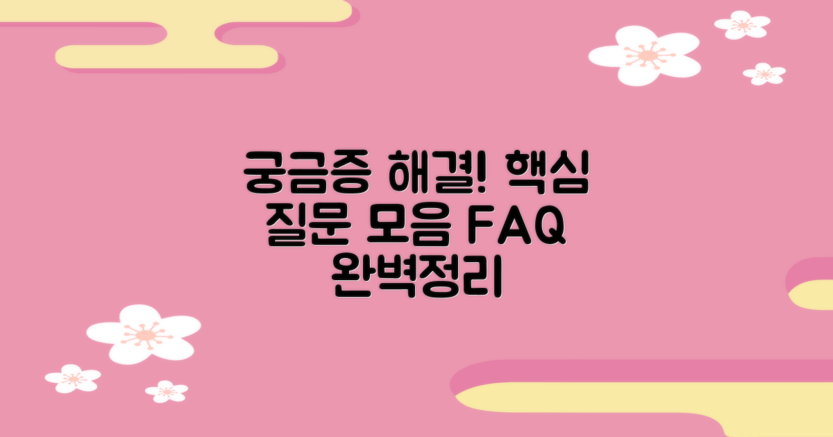 자주 묻는 질문