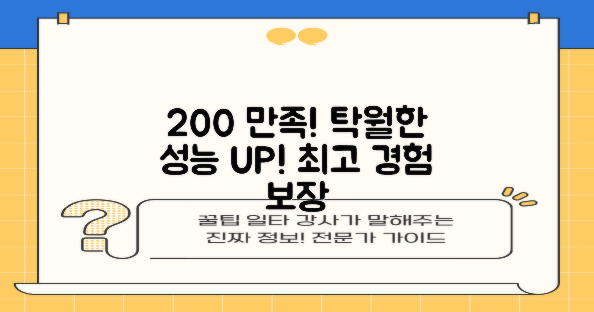 200% 만족, 탁월한 성능