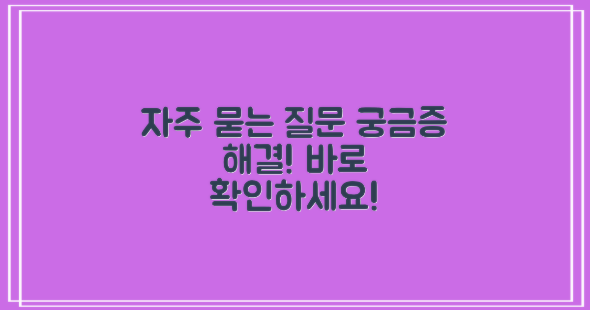 자주 묻는 질문