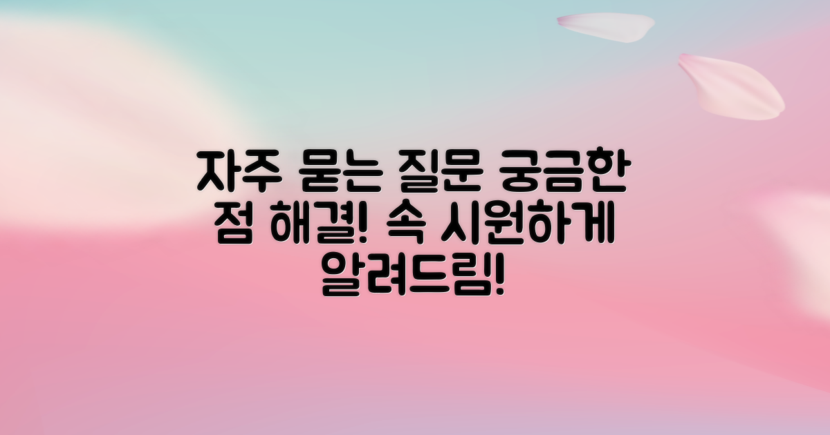 자주 묻는 질문