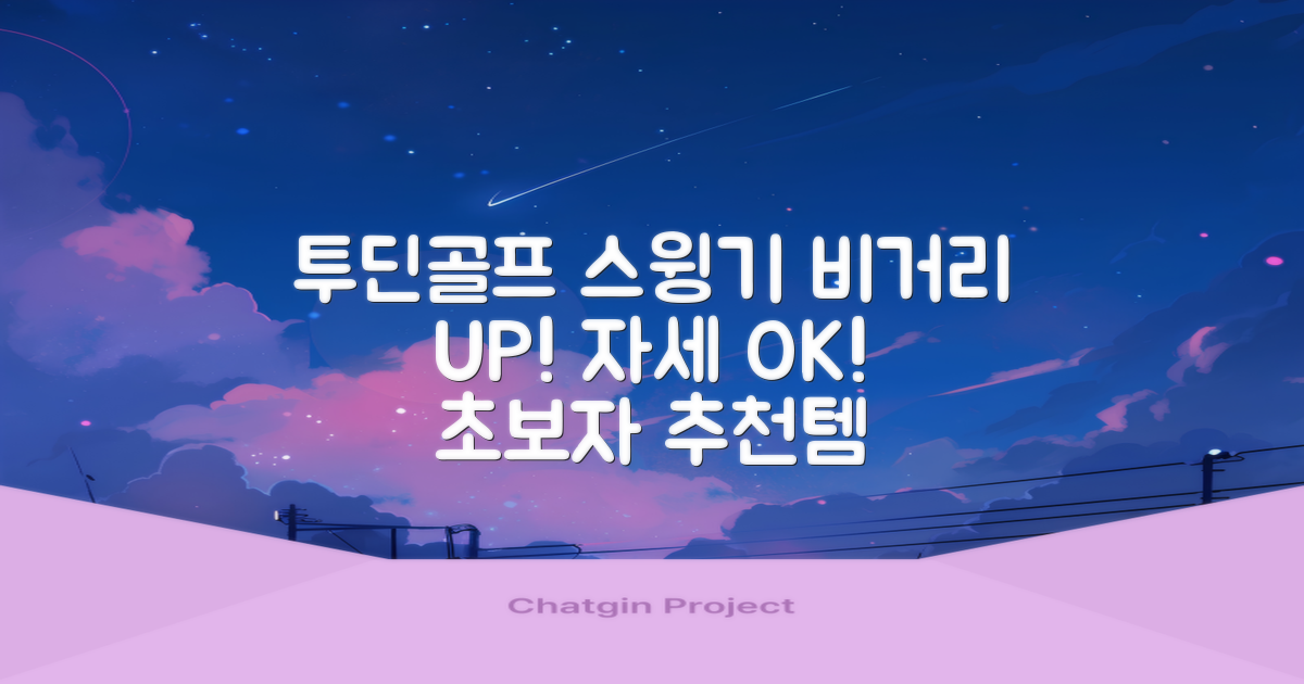 투딘골프 리얼타격감 퍼팩트 스윙트레이너 비거리향상 자세교정 스윙연습기, 블랙 교정그립, 1개 추천 리뷰