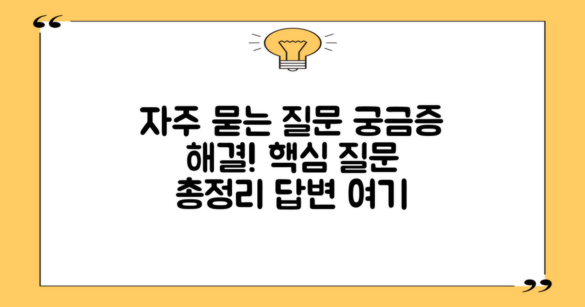 자주 묻는 질문