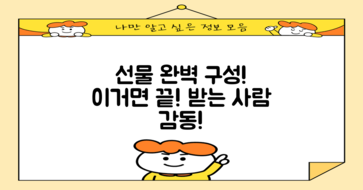 선물용으로도 손색없는 구성