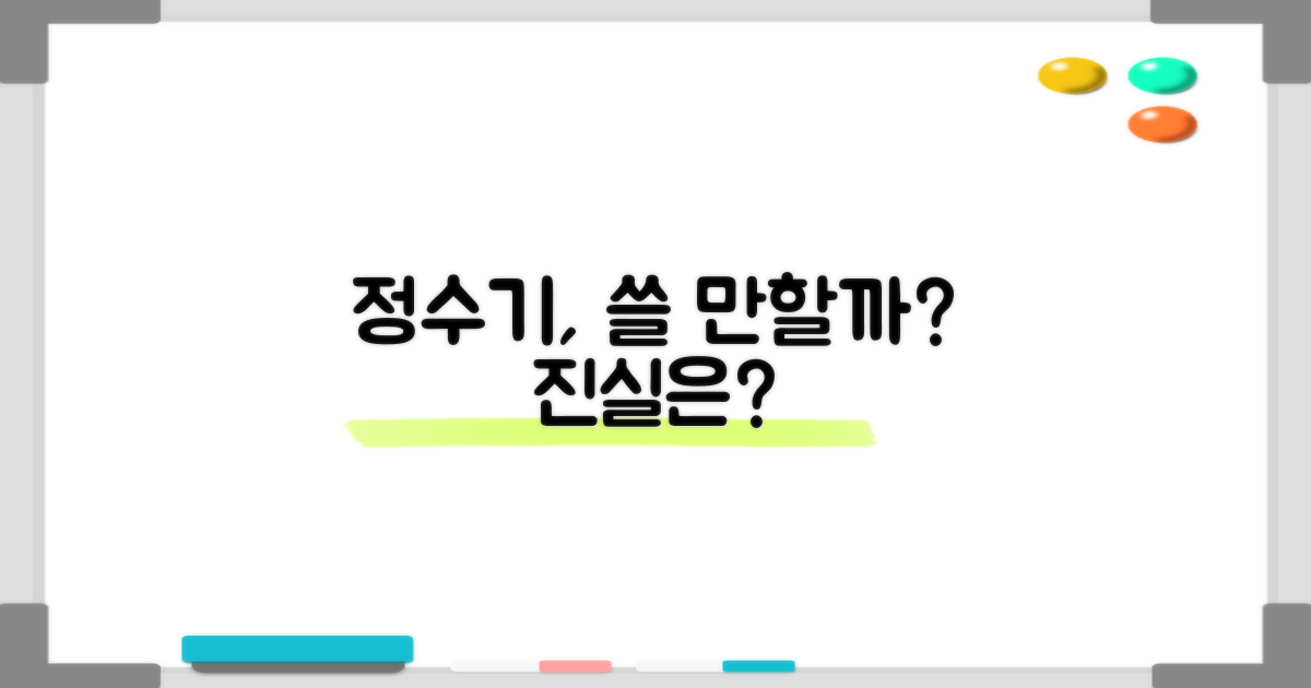 이 정수기, 정말 쓸 만할까?
