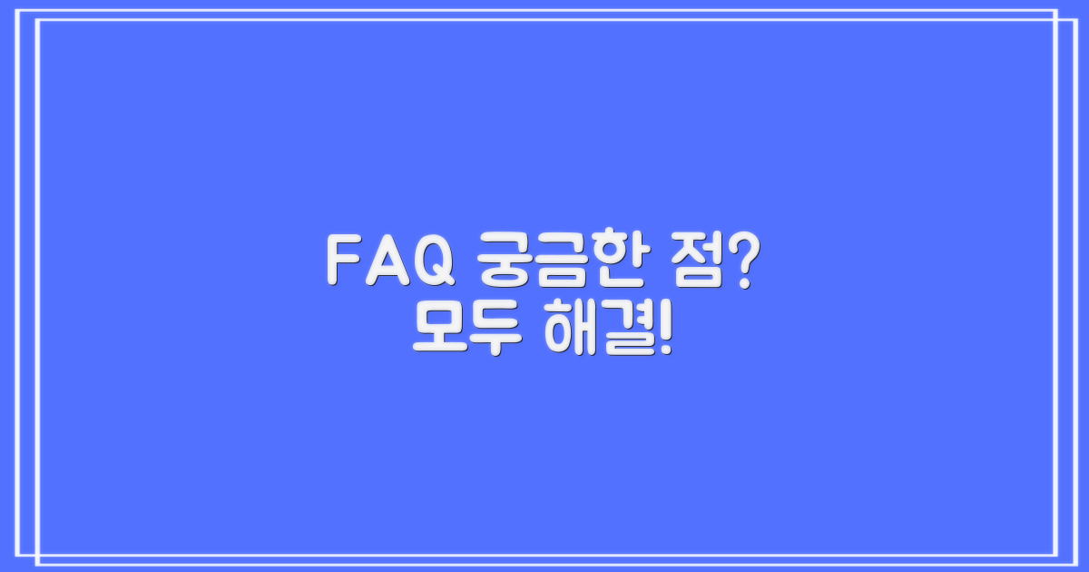 자주 묻는 질문