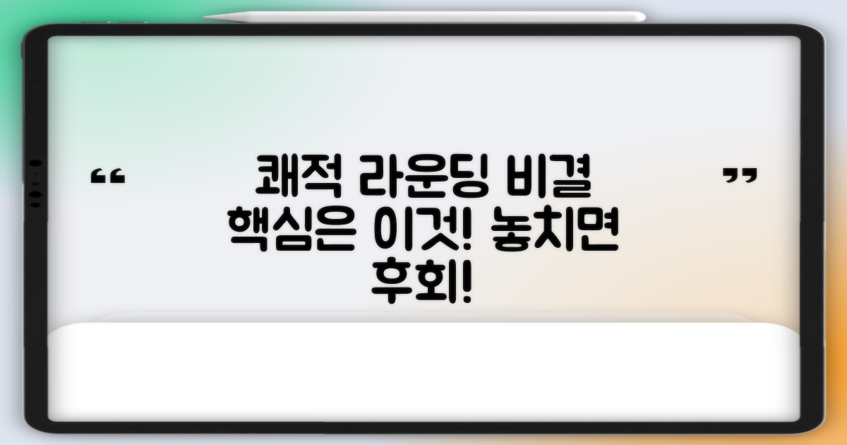 쾌적한 라운딩, 비결은?