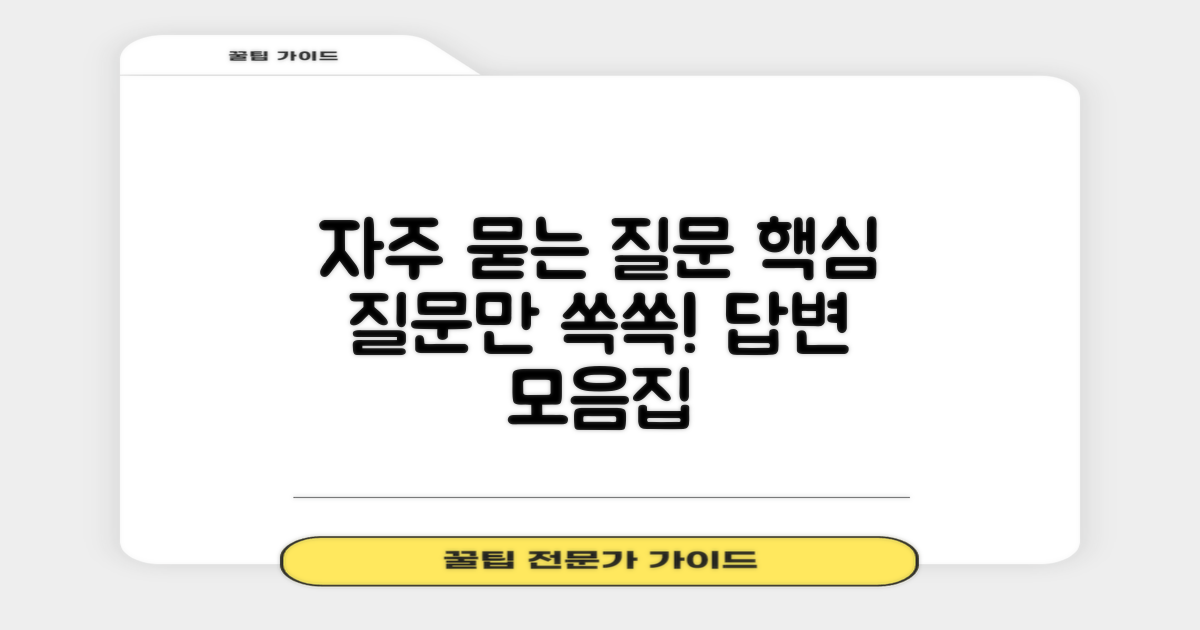 자주 묻는 질문