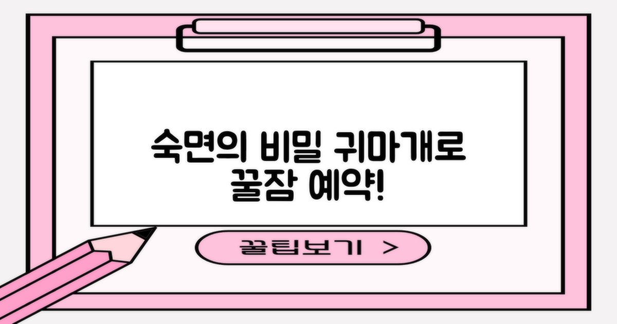 귀마개, 잠 못 드는 밤 돕는 법