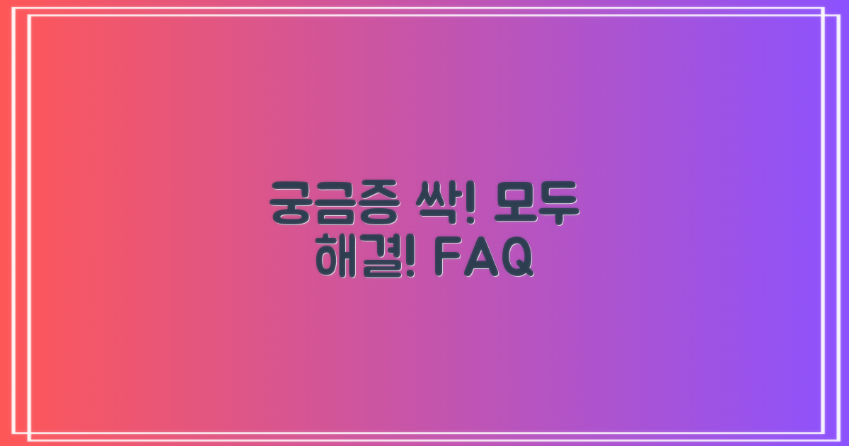 자주 묻는 질문
