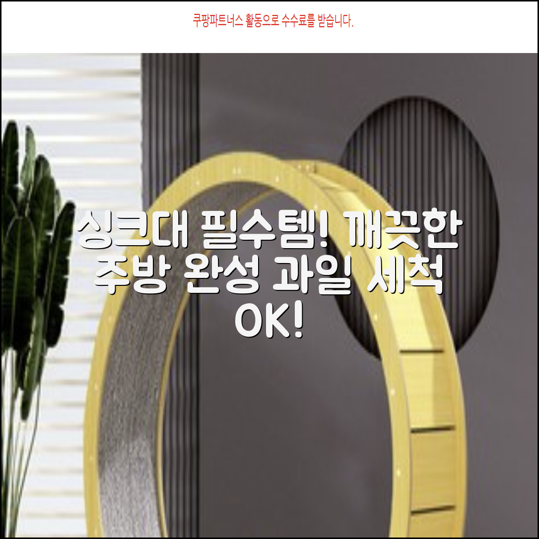 홈 주방 물빠짐 싱크대 음식물 거름망 음식물 물기제거 과일 세척 바구니원터치 오픈 수납바구니 거치대 채반 채망 바스켓, 녹색, 1개 추천 리뷰