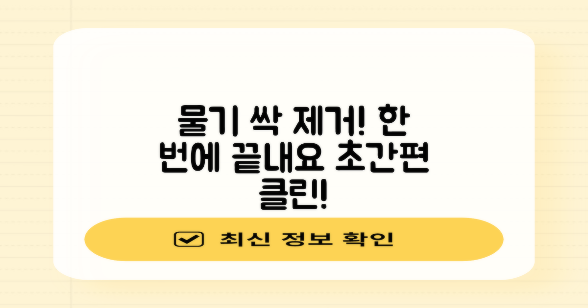 음식물 물기 한 번에 제거