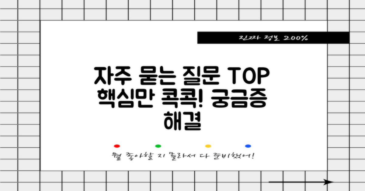 자주 묻는 질문