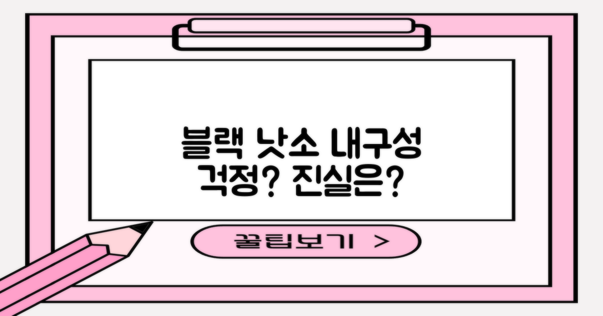 블랙 낫소, 내구성 문제는 없을까?